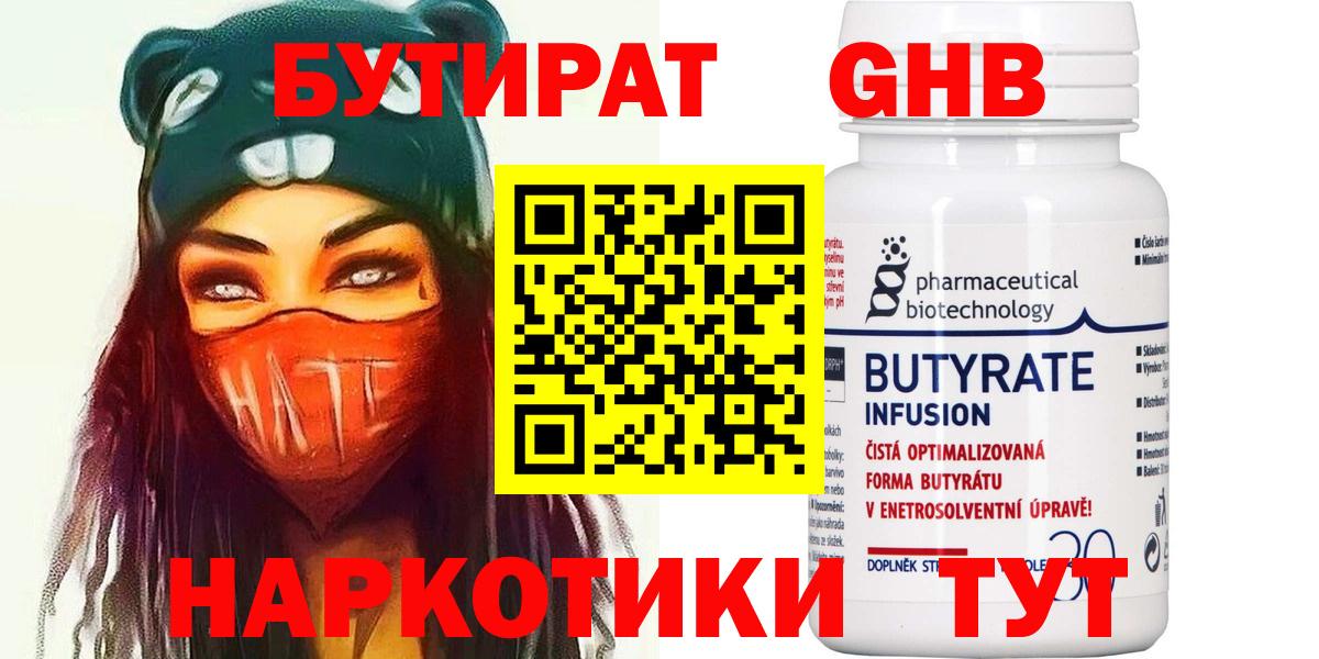 Егорьевск  Бутират  Вход с VPN  Бутират 1.4BDO 