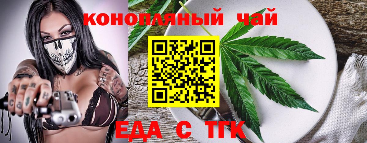 Егорьевск  Еда ТГК конопля  Вход с VPN 