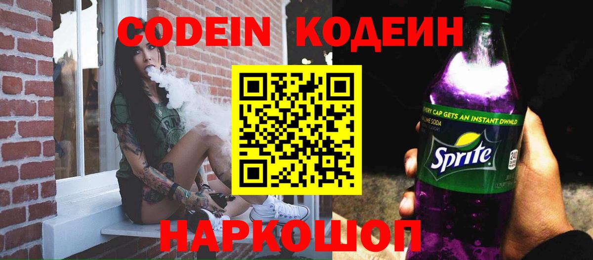 Кодеиновый сироп Lean напиток Lean (лин) Егорьевск
