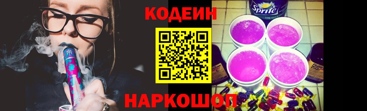 Кодеиновый сироп Lean напиток Lean (лин)  Codein напиток Lean (лин)  Вход с VPN  Егорьевск 
