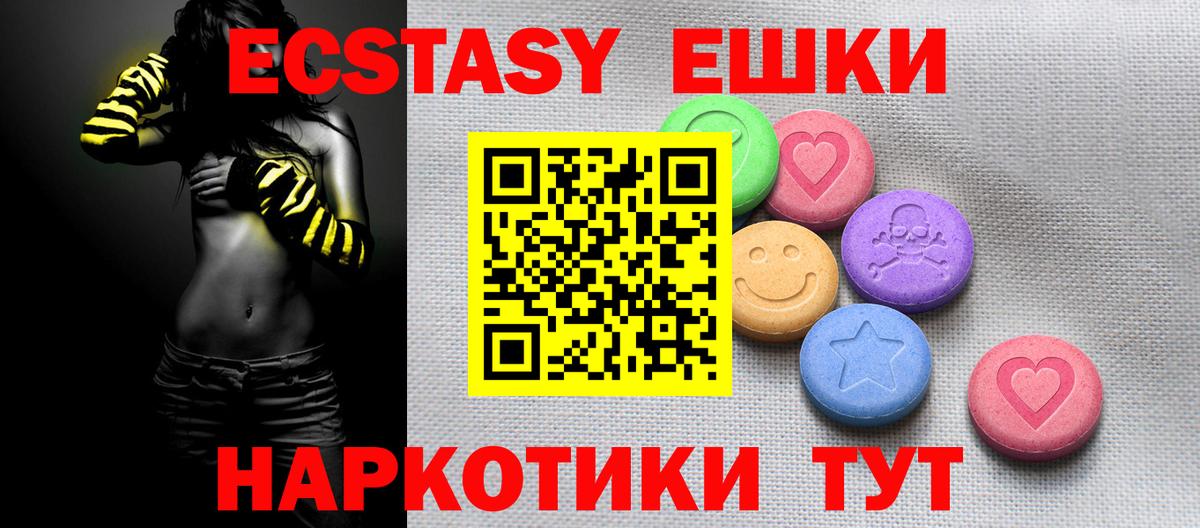 ЭКСТАЗИ VHQ  Вход с VPN  Егорьевск  Экстази  Экстази круглые 