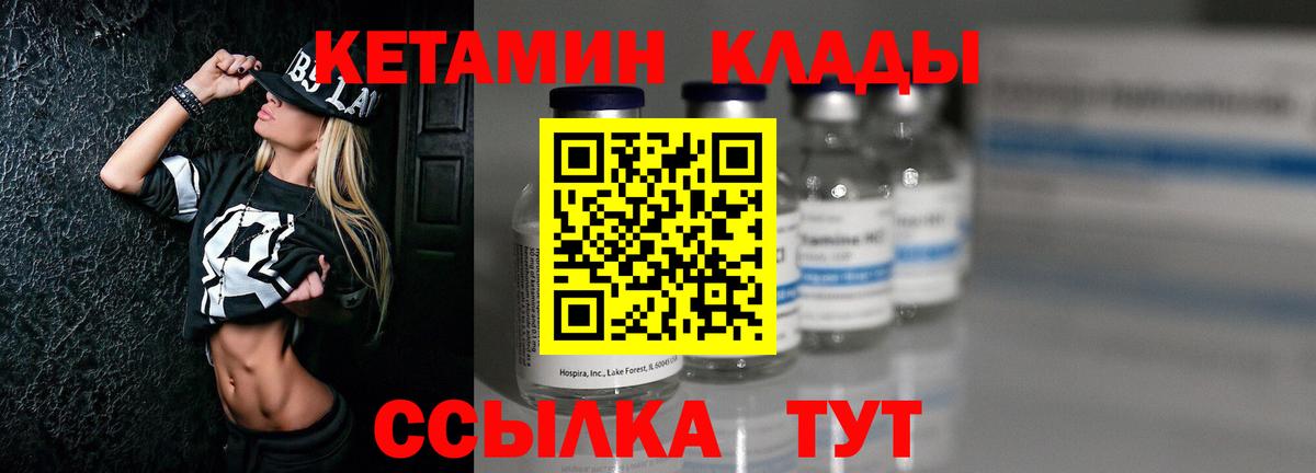 Кетамин ketamine Егорьевск
