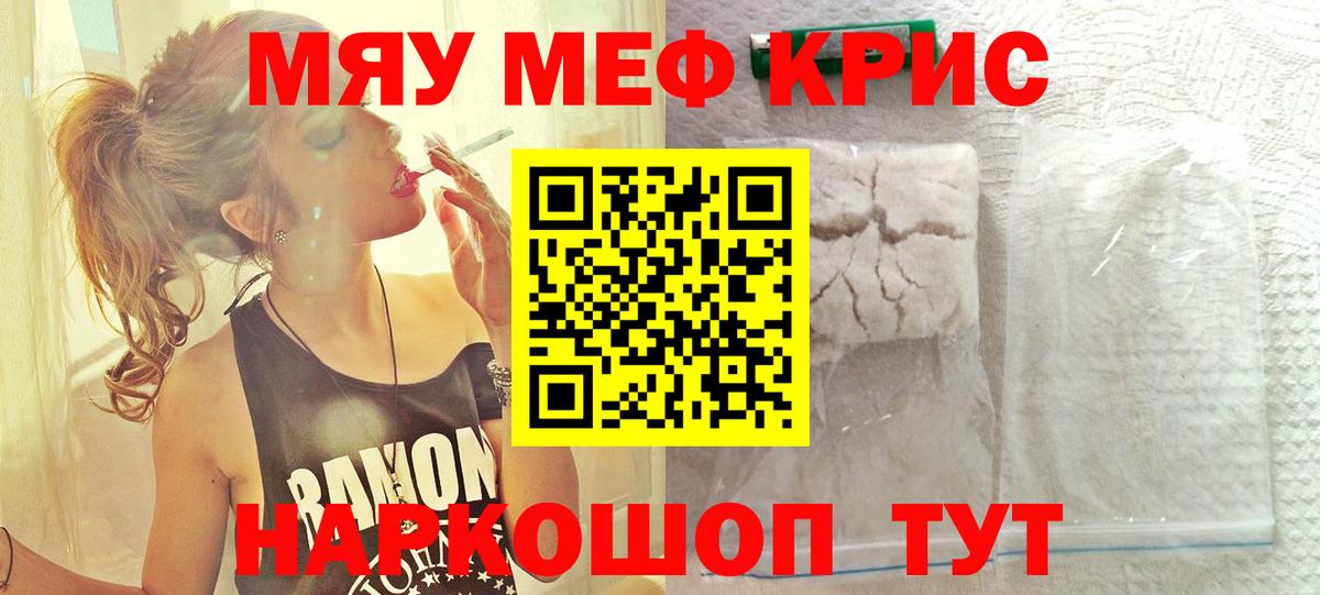 МЕФ мяу мяу  МЕФ мяу мяу  Егорьевск  Вход с VPN 