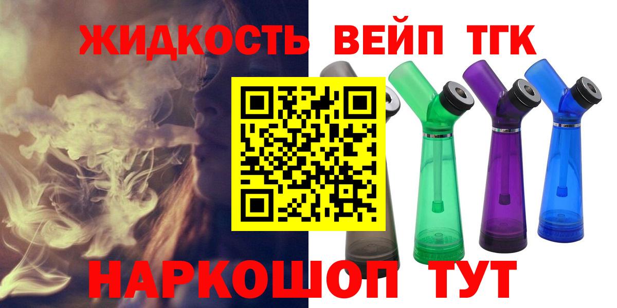 ТГК THC oil  ТГК вейп  Егорьевск  Вход с VPN 